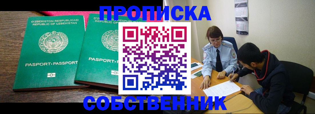 прописка гарантия в Рыбинске