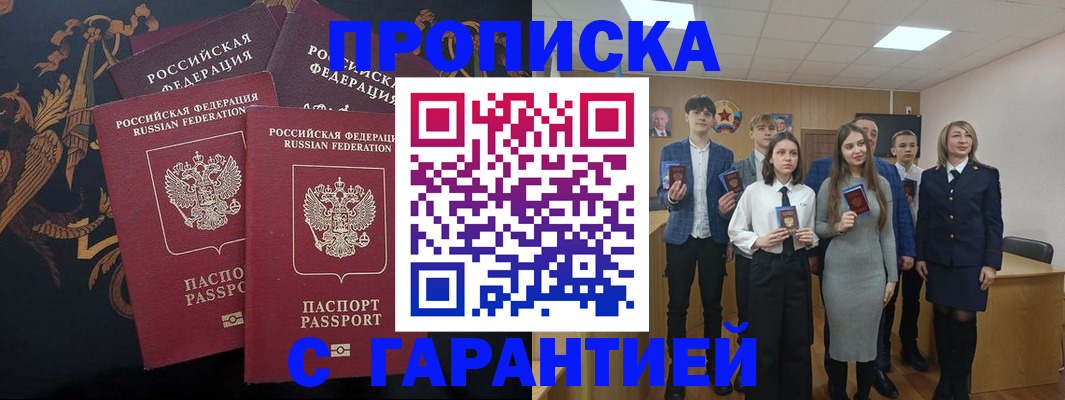 прописка поиск в Рыбинске