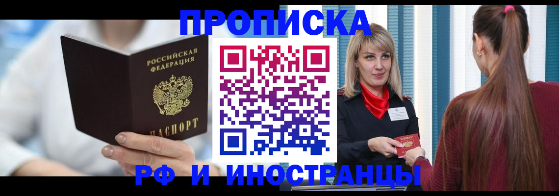 купить прописку в Рыбинске